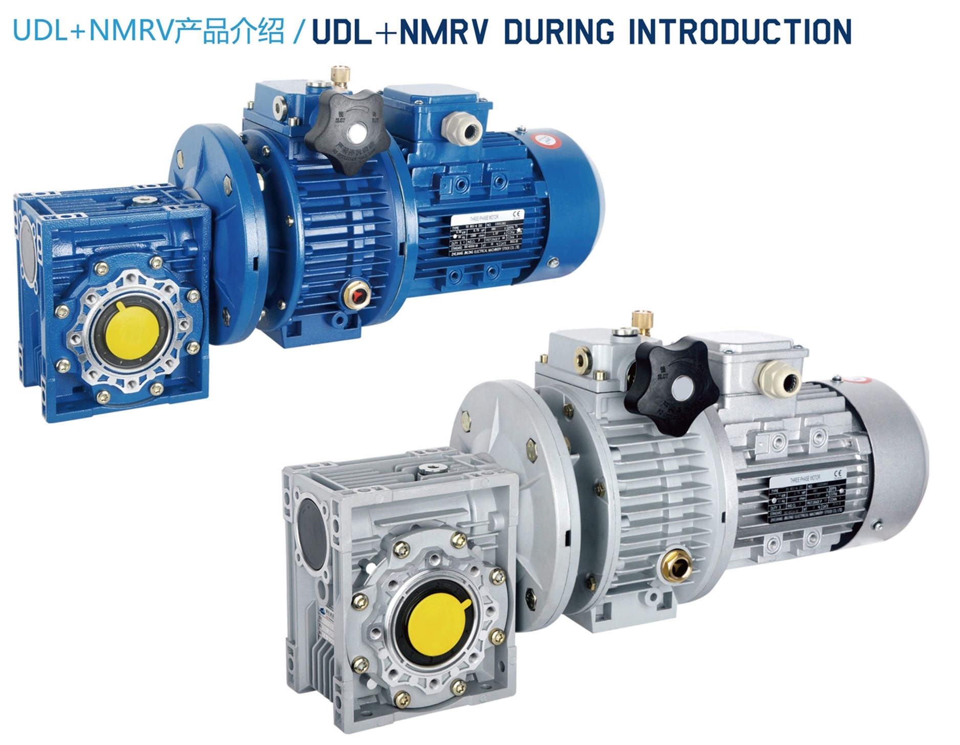 UDL+NMRV无级变速器与蜗轮蜗杆减速机组合(图文)